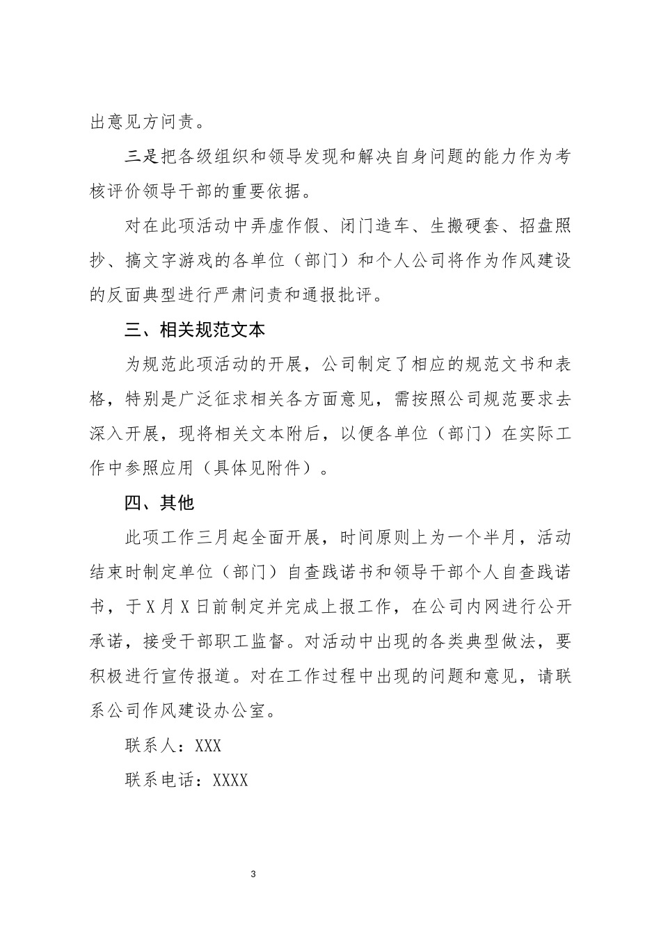 XX公司作风建设四查四看活动推进工作方案_第3页