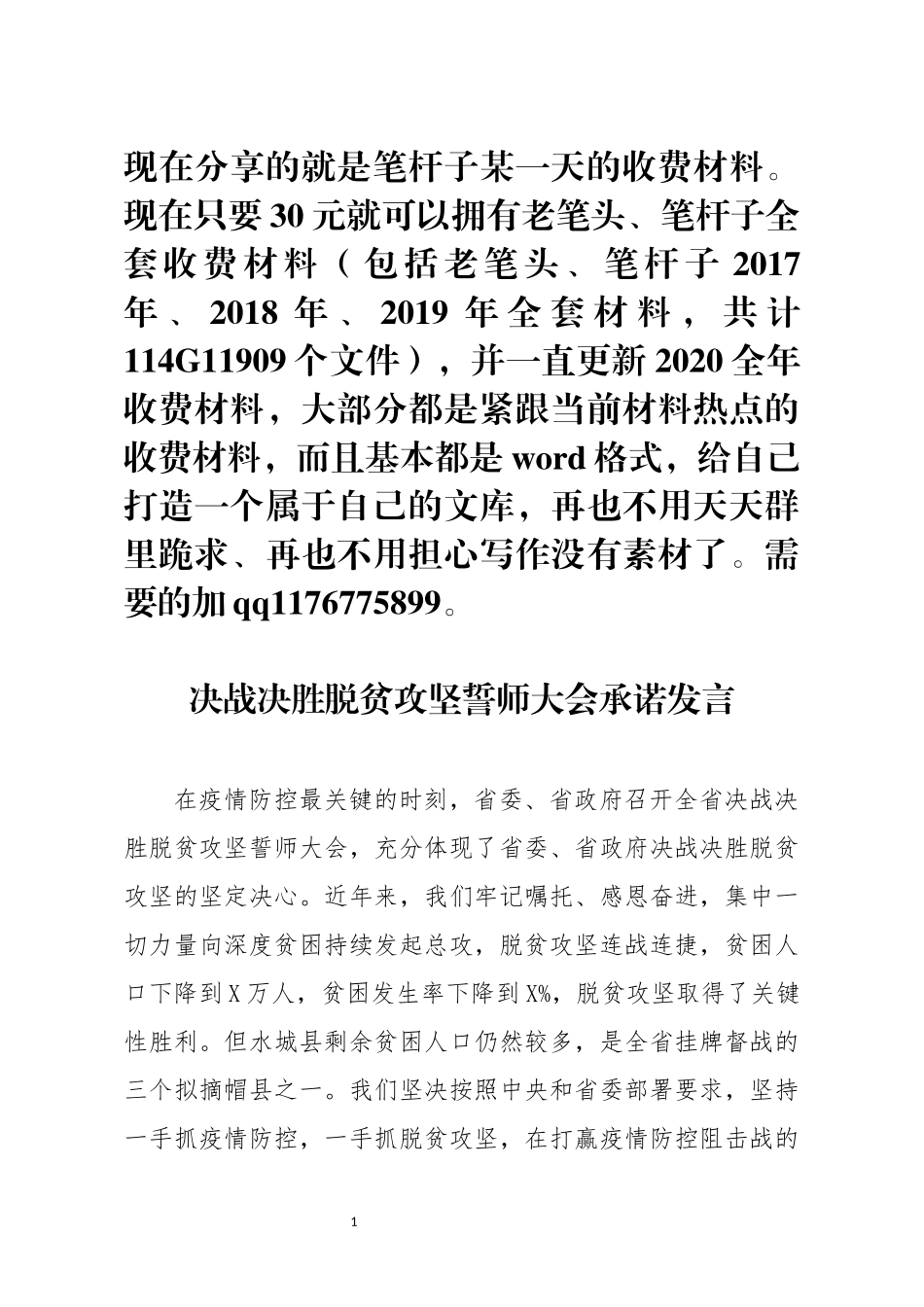 决战决胜脱贫攻坚誓师大会承诺发言(0002)_第1页