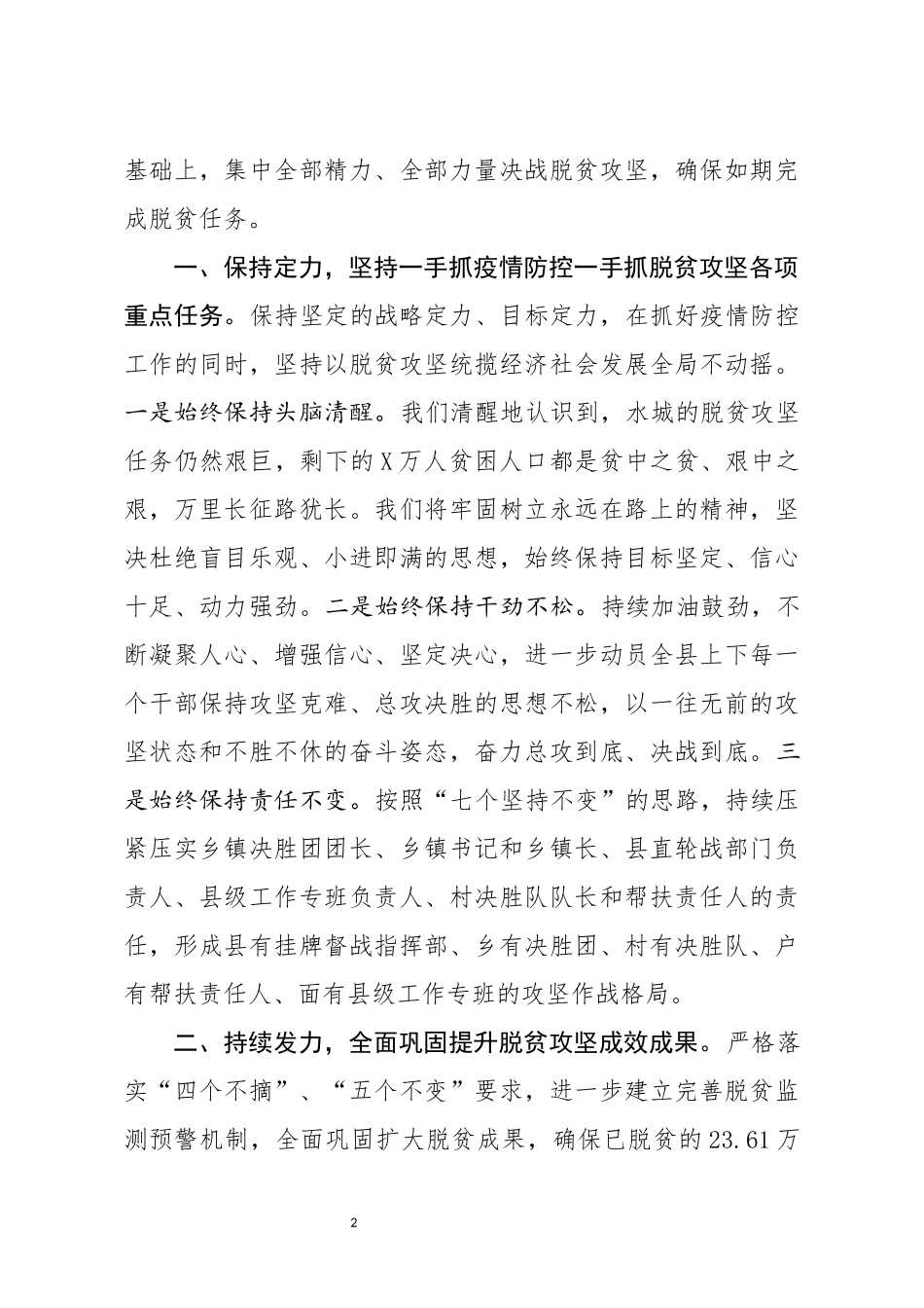 决战决胜脱贫攻坚誓师大会承诺发言(0002)_第2页