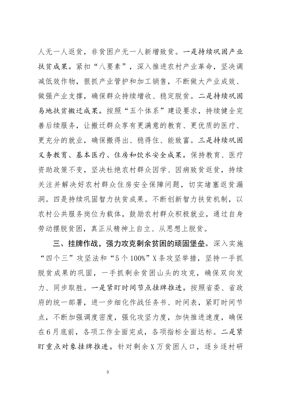 决战决胜脱贫攻坚誓师大会承诺发言(0002)_第3页