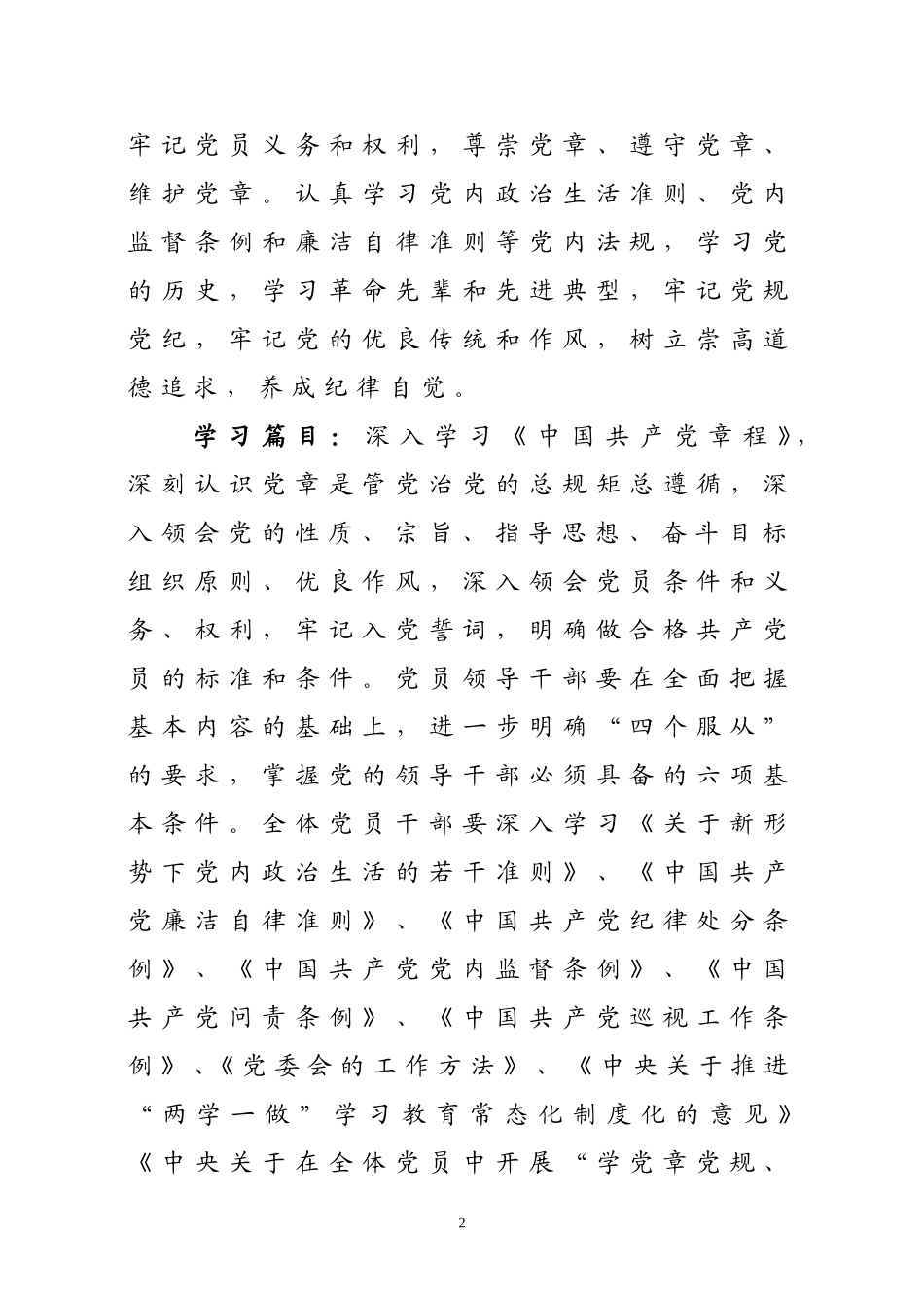 两学一做学习教育常态化制度化-学习安排计划表_第2页
