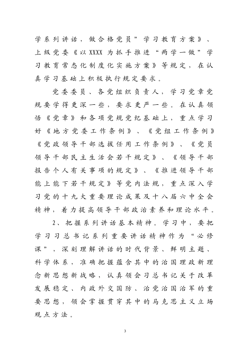 两学一做学习教育常态化制度化-学习安排计划表_第3页