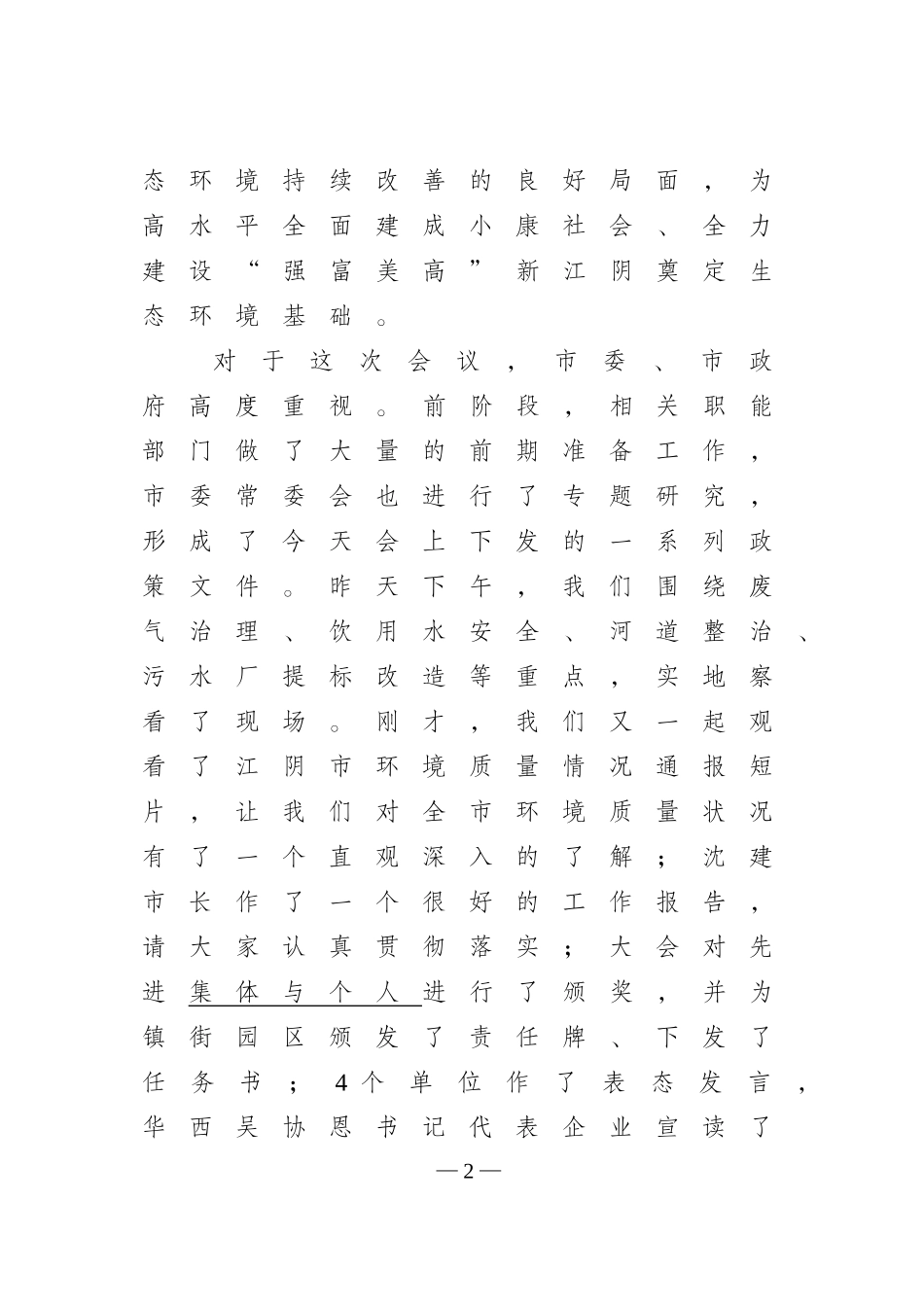 0520在全市生态文明建设暨水环境整治大会上的讲话_第2页