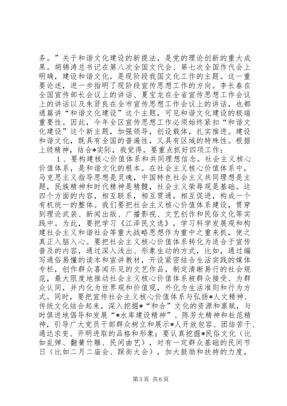 2024年民政局社区思想宣传工作会议致辞_第3页