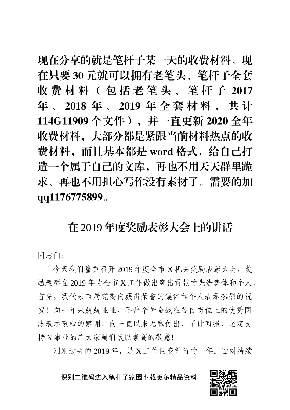 XX机关2020年度奖励表彰大会上的讲话_第1页