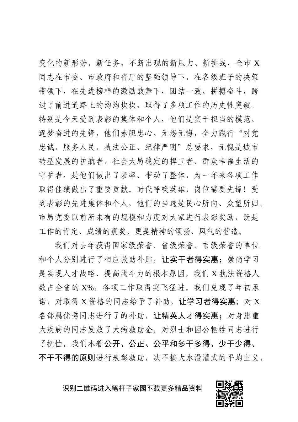 XX机关2020年度奖励表彰大会上的讲话_第2页