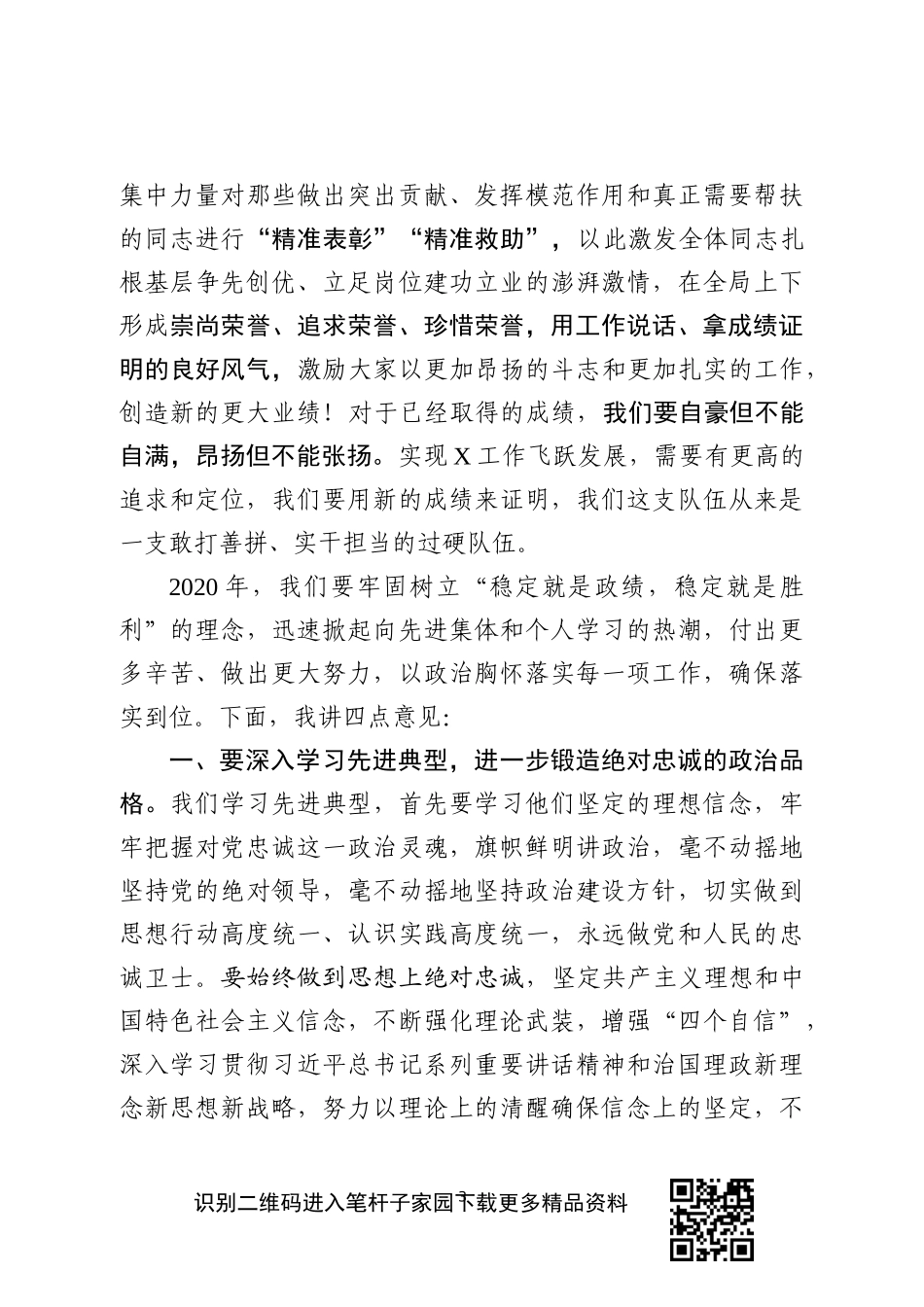 XX机关2020年度奖励表彰大会上的讲话_第3页