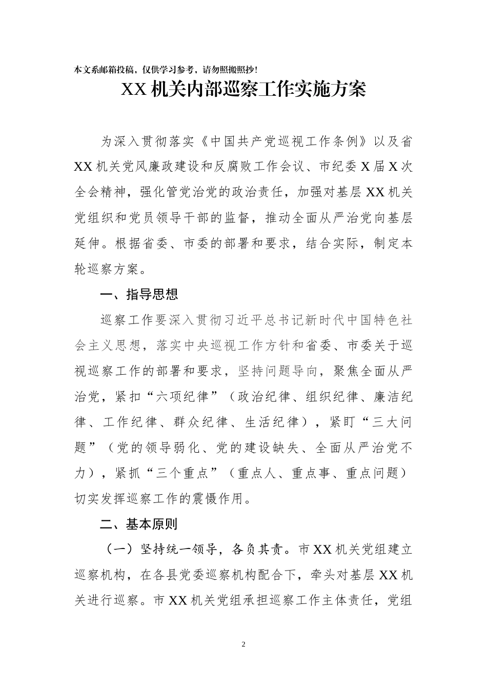 XX机关巡察工作整套材料_第2页