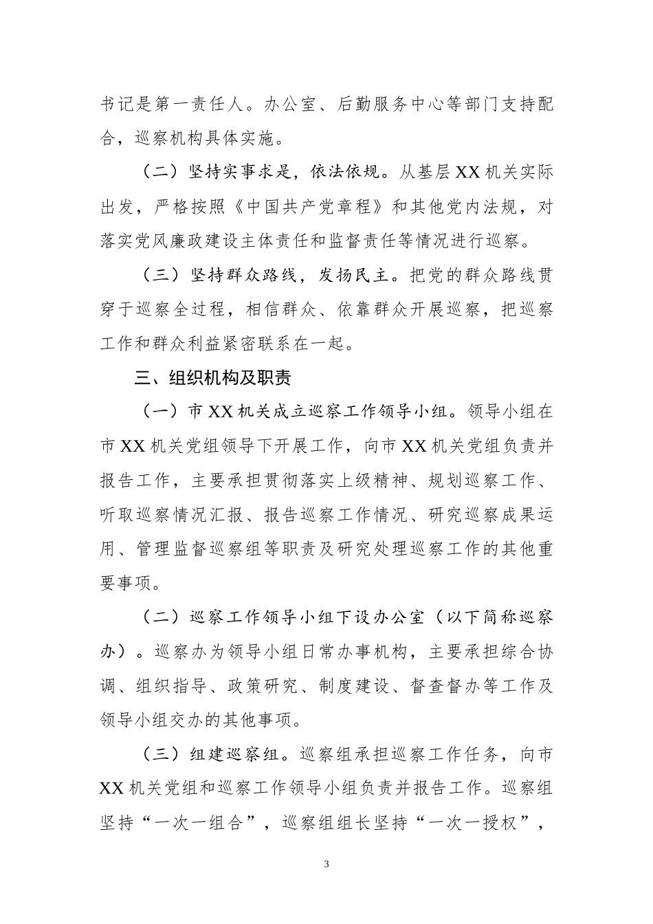 XX机关巡察工作整套材料_第3页