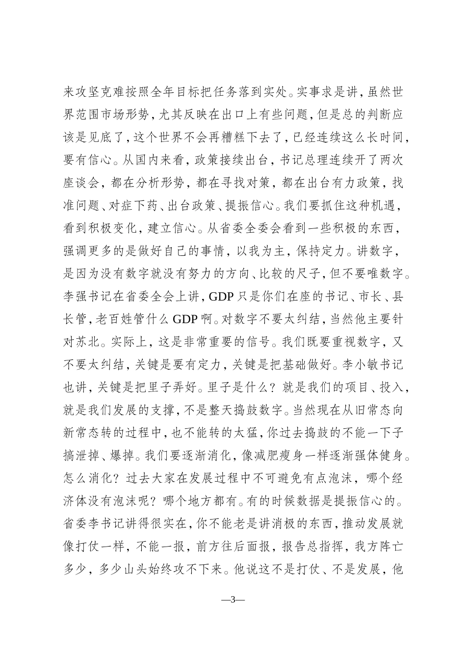 0806在全市产业项目现场观摩活动暨经济运行分析会上的主持讲话_第3页