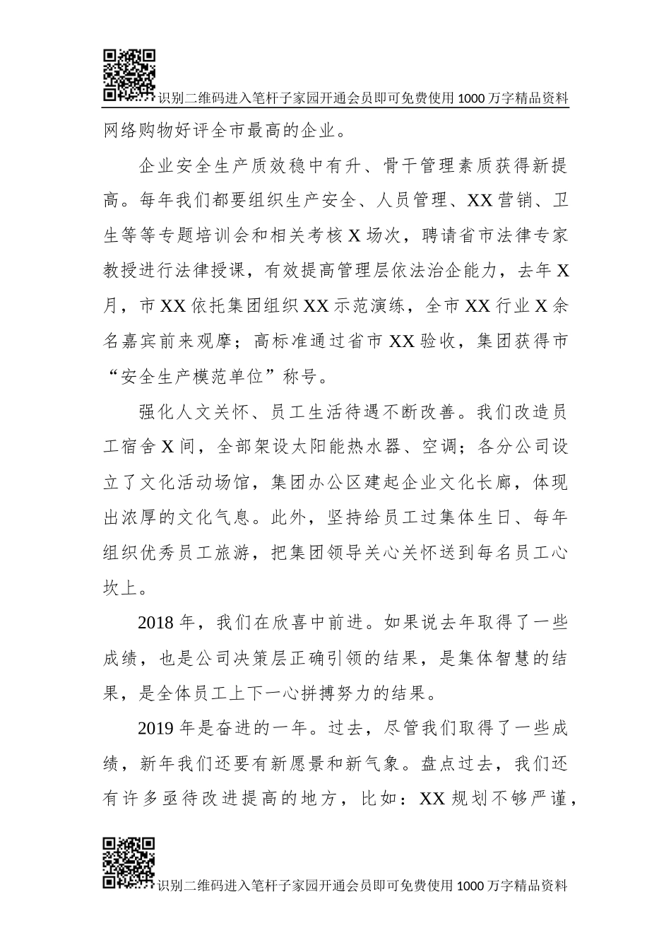 XX集团元宵晚会致辞_第2页