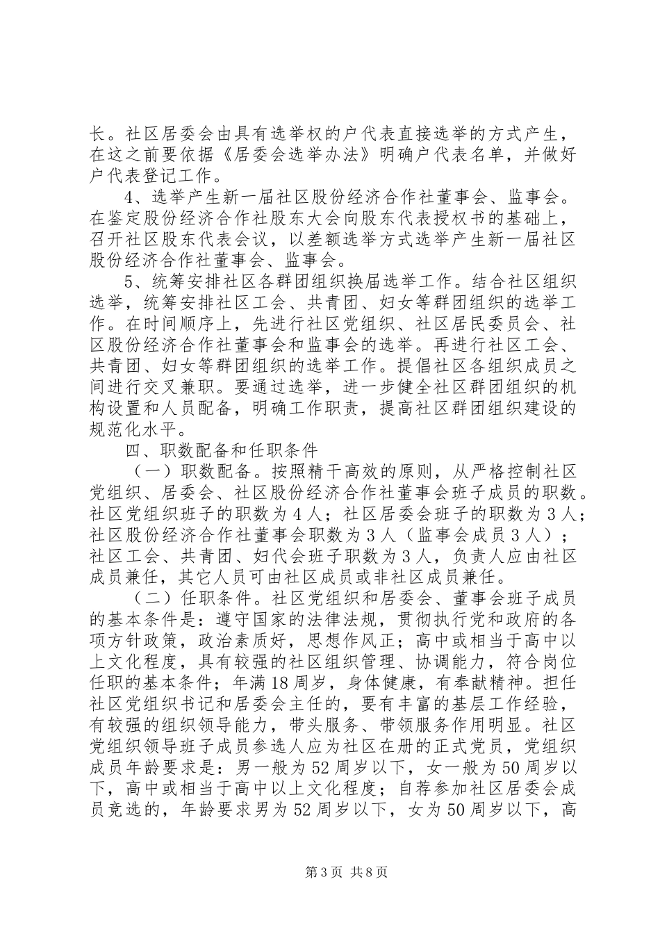 2024年民政局社区组织选举工作意见_第3页