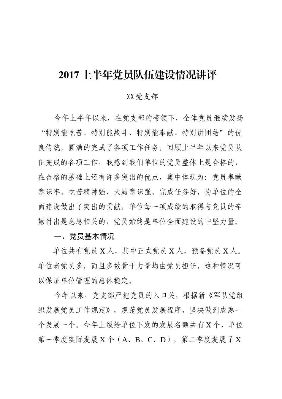 2017半年总结材料汇编（改）(1)_第3页