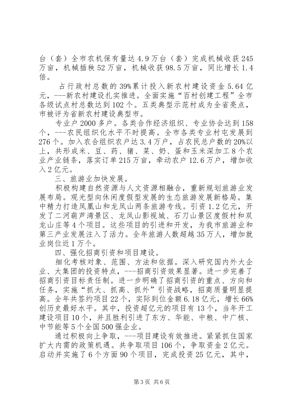 2024年民政局深化民主监督发展总结_第3页