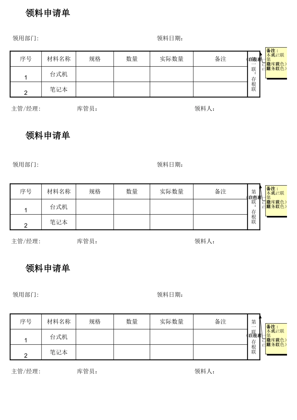 领料单空白表格_第1页