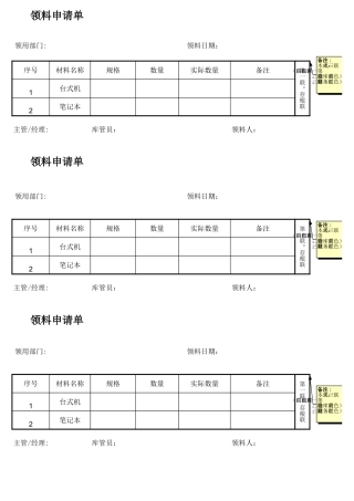 领料单空白表格