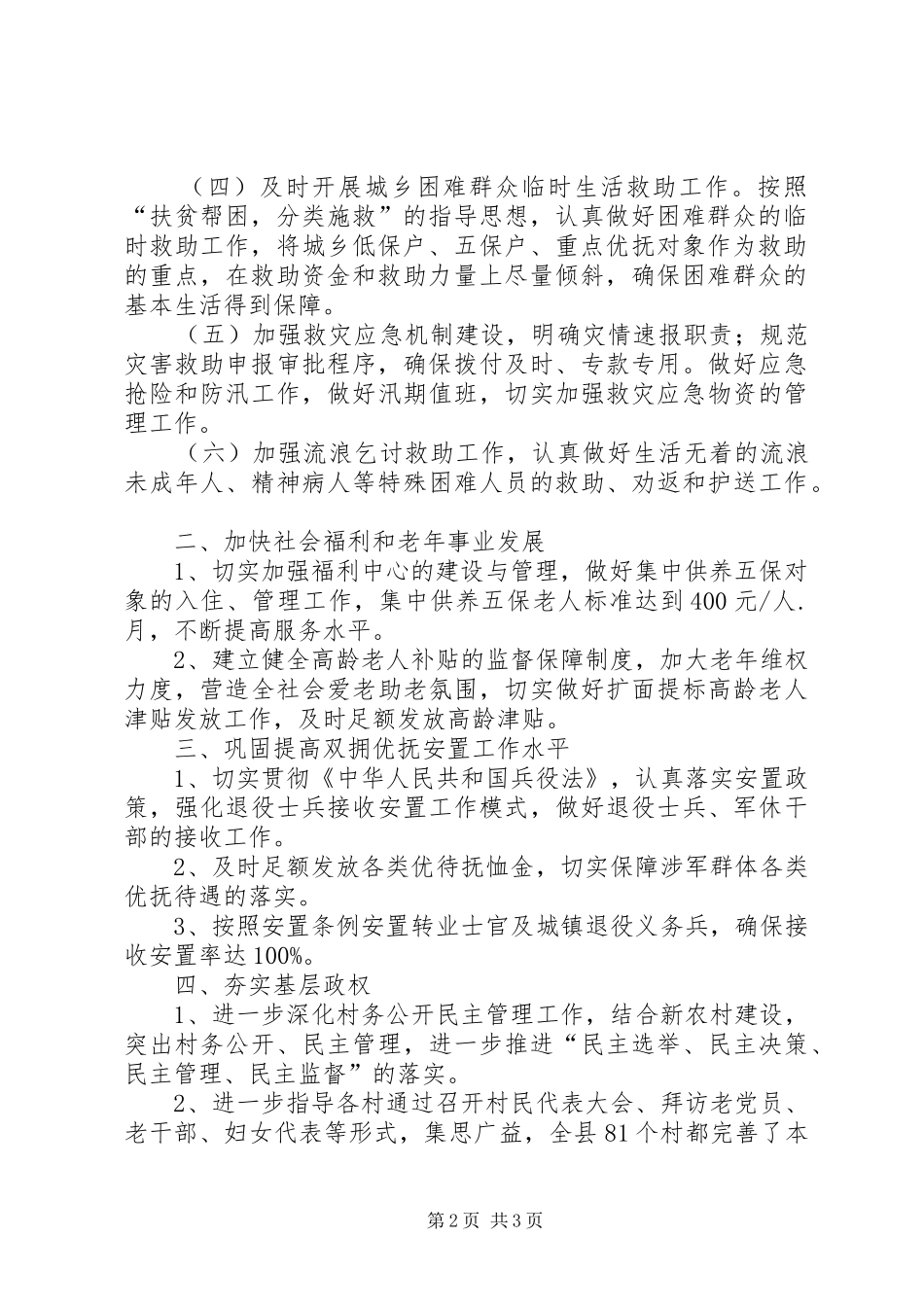 2024年民政局深化社会体制改革工作要点_第2页