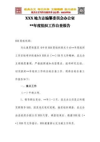 XX年组织工作自查报告