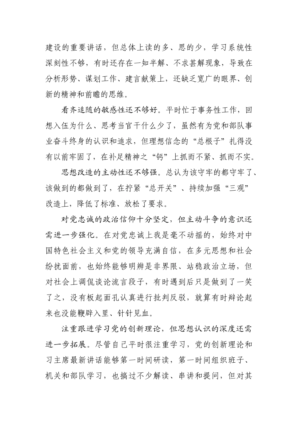 六个必须发言素材汇编_第2页