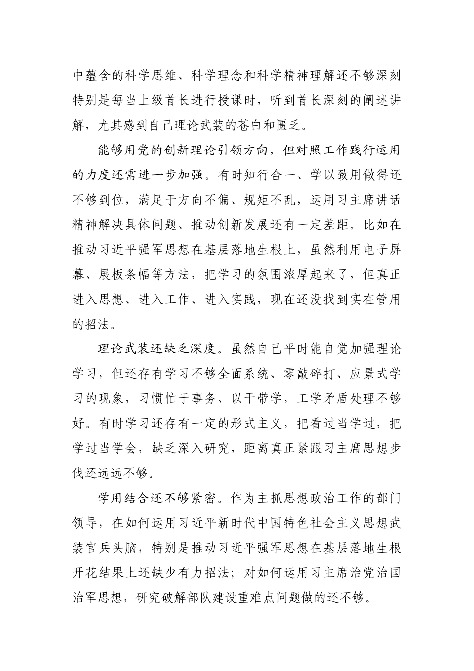 六个必须发言素材汇编_第3页