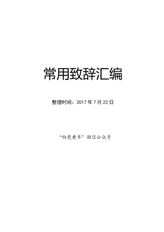 2017军训开训动员大会致辞范文
