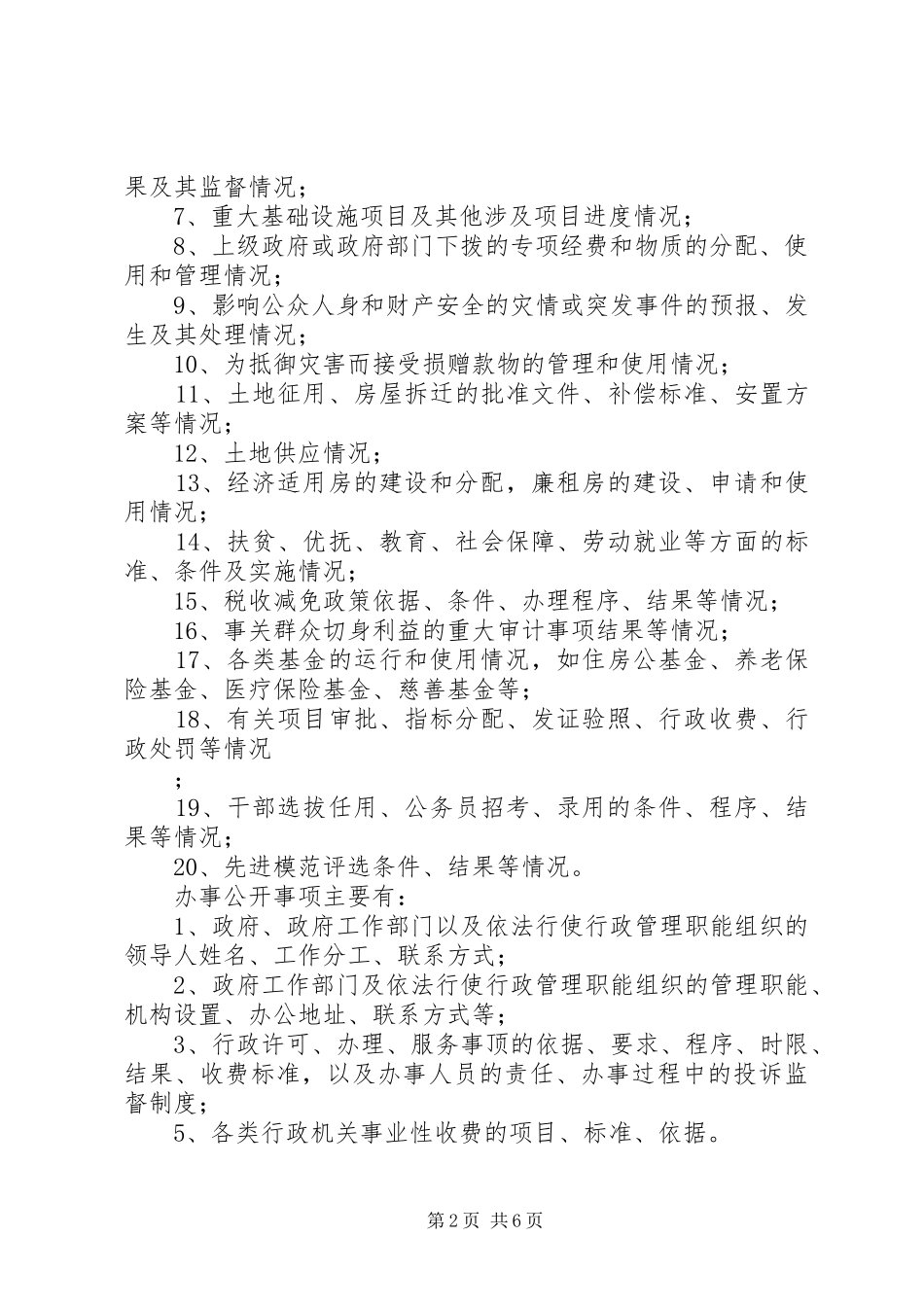 2024年民政局深化政务公开意见_第2页