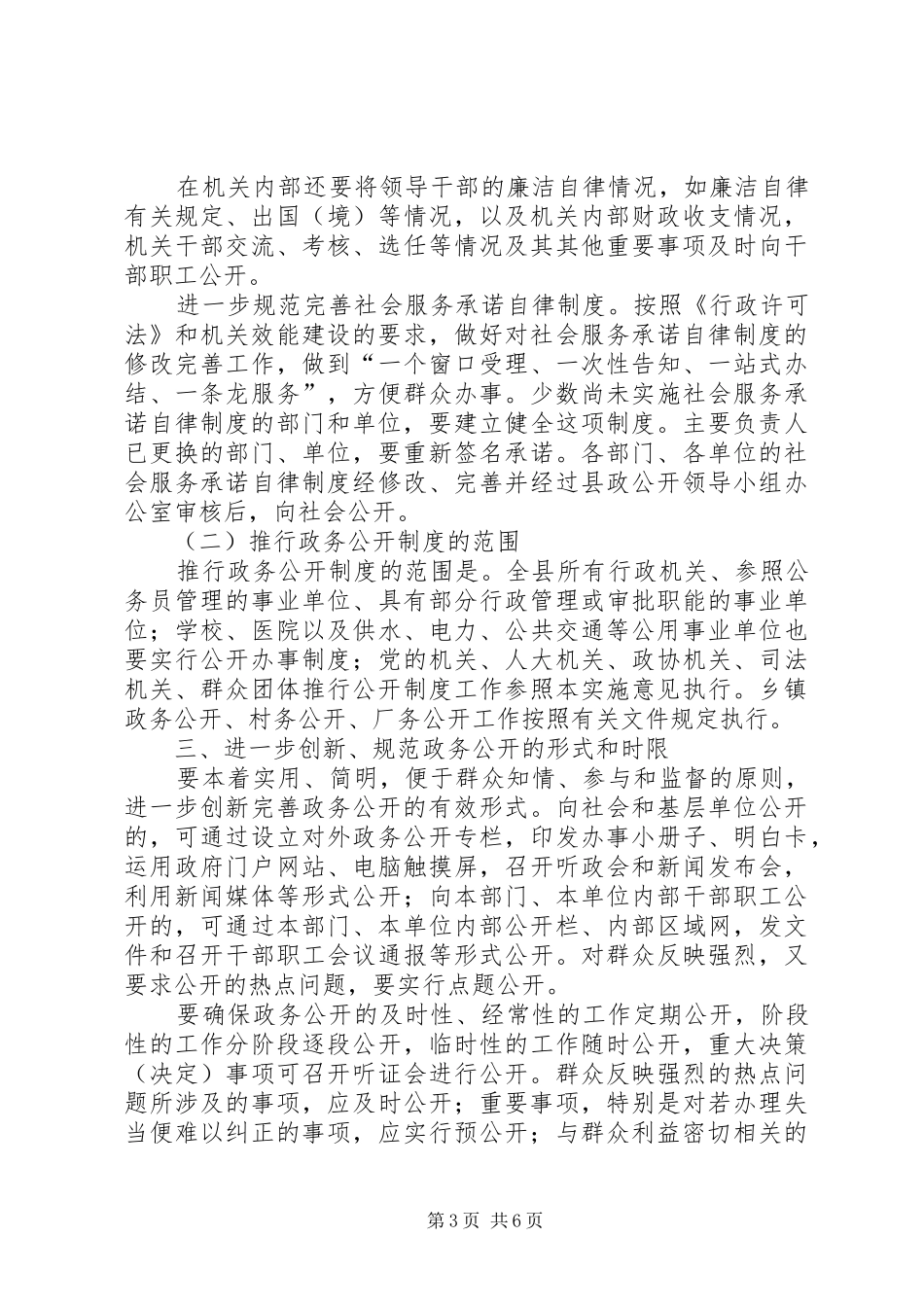 2024年民政局深化政务公开意见_第3页