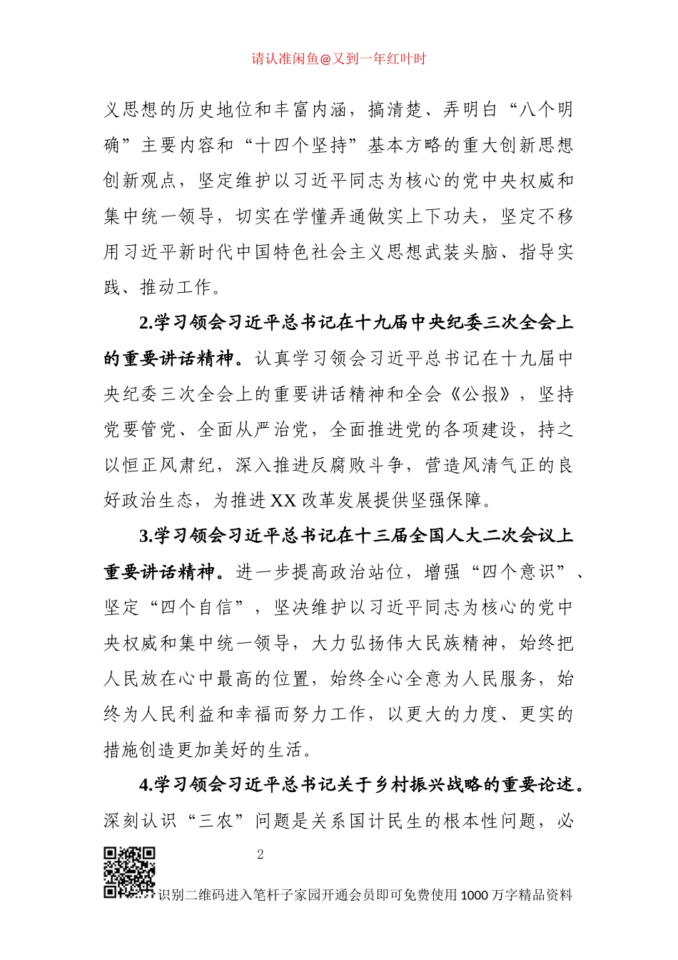 XX区2019年党委理论中心学习组学习计划_第2页