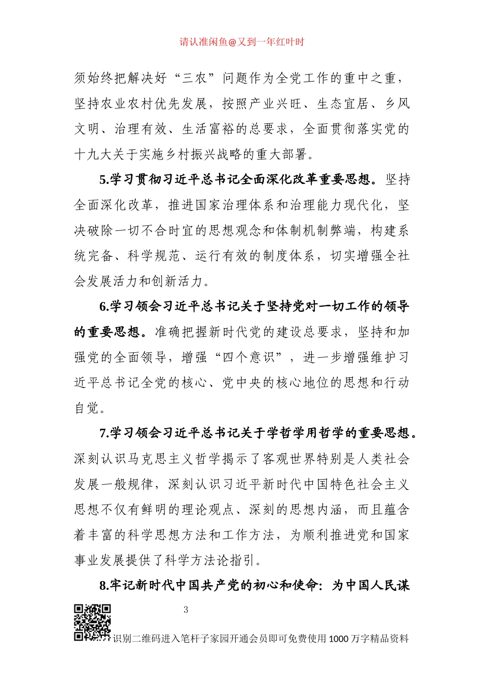 XX区2019年党委理论中心学习组学习计划_第3页