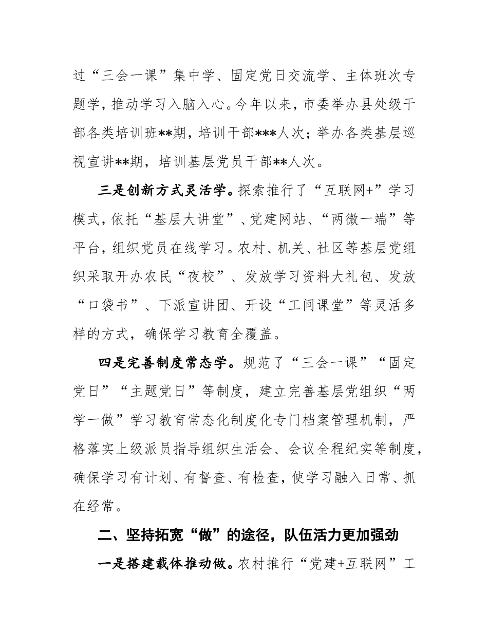 2017两学一做学习教育常态化制度化工作总结_第2页