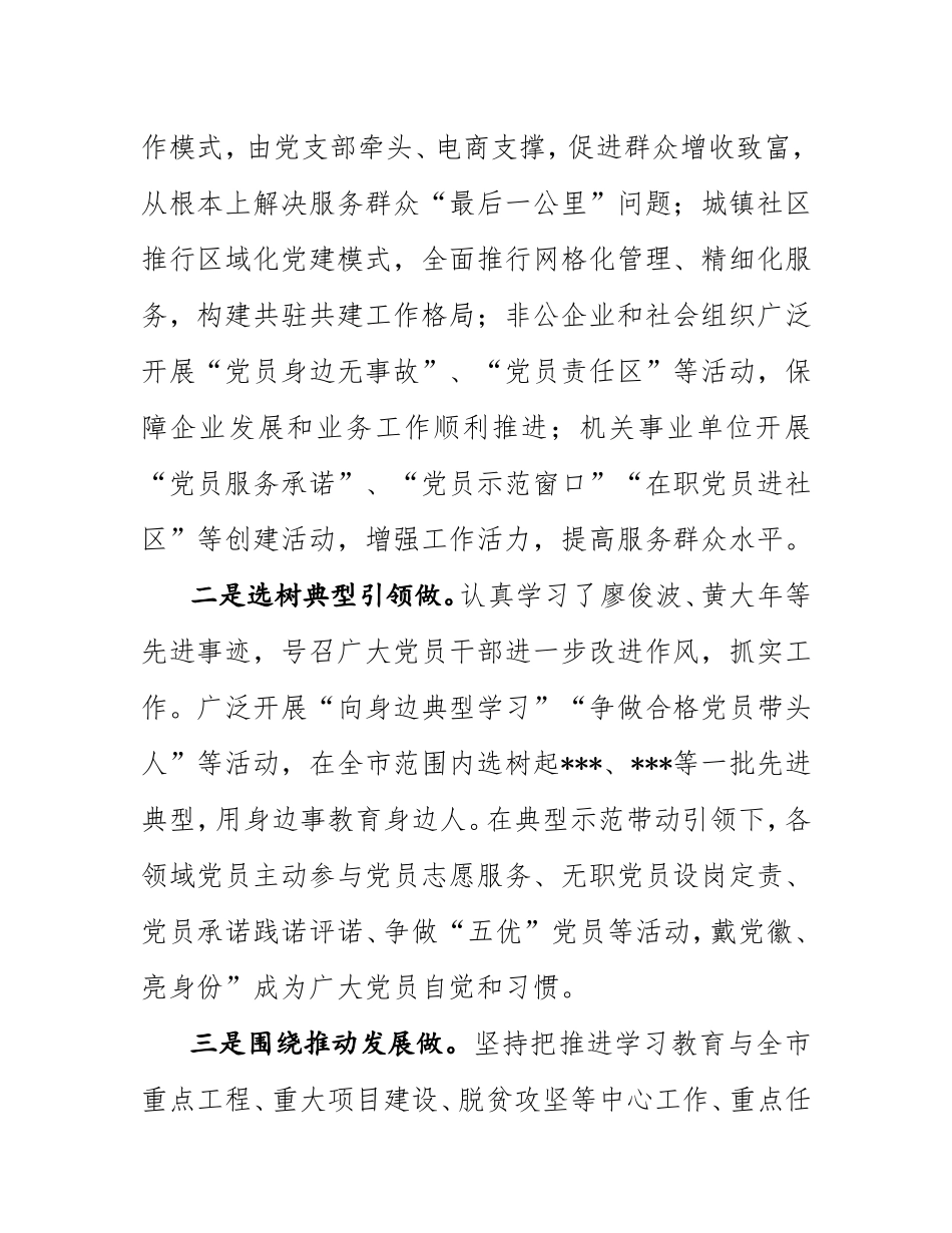 2017两学一做学习教育常态化制度化工作总结_第3页