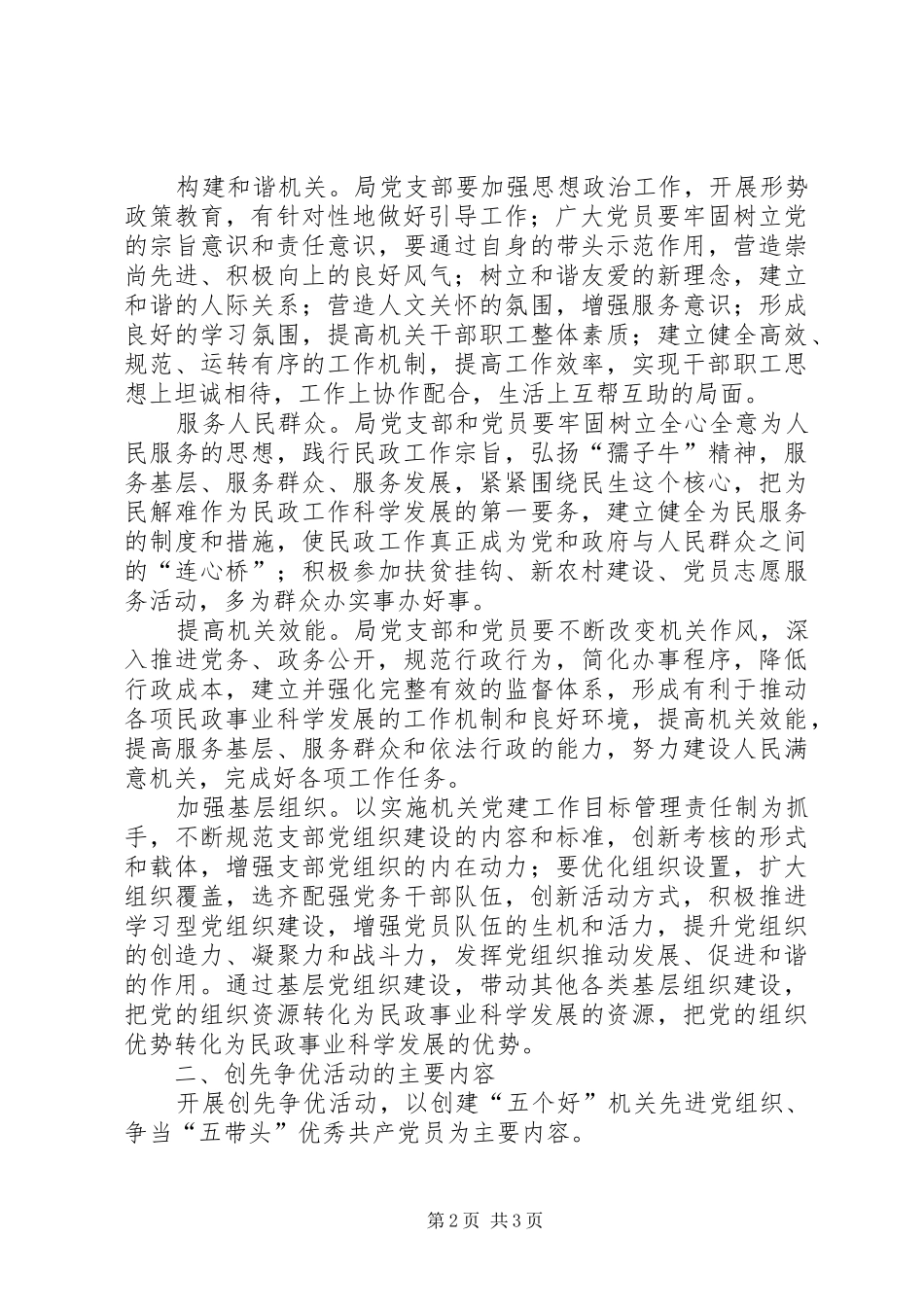 2024年民政局深入开展创先争优活动实施方案_第2页