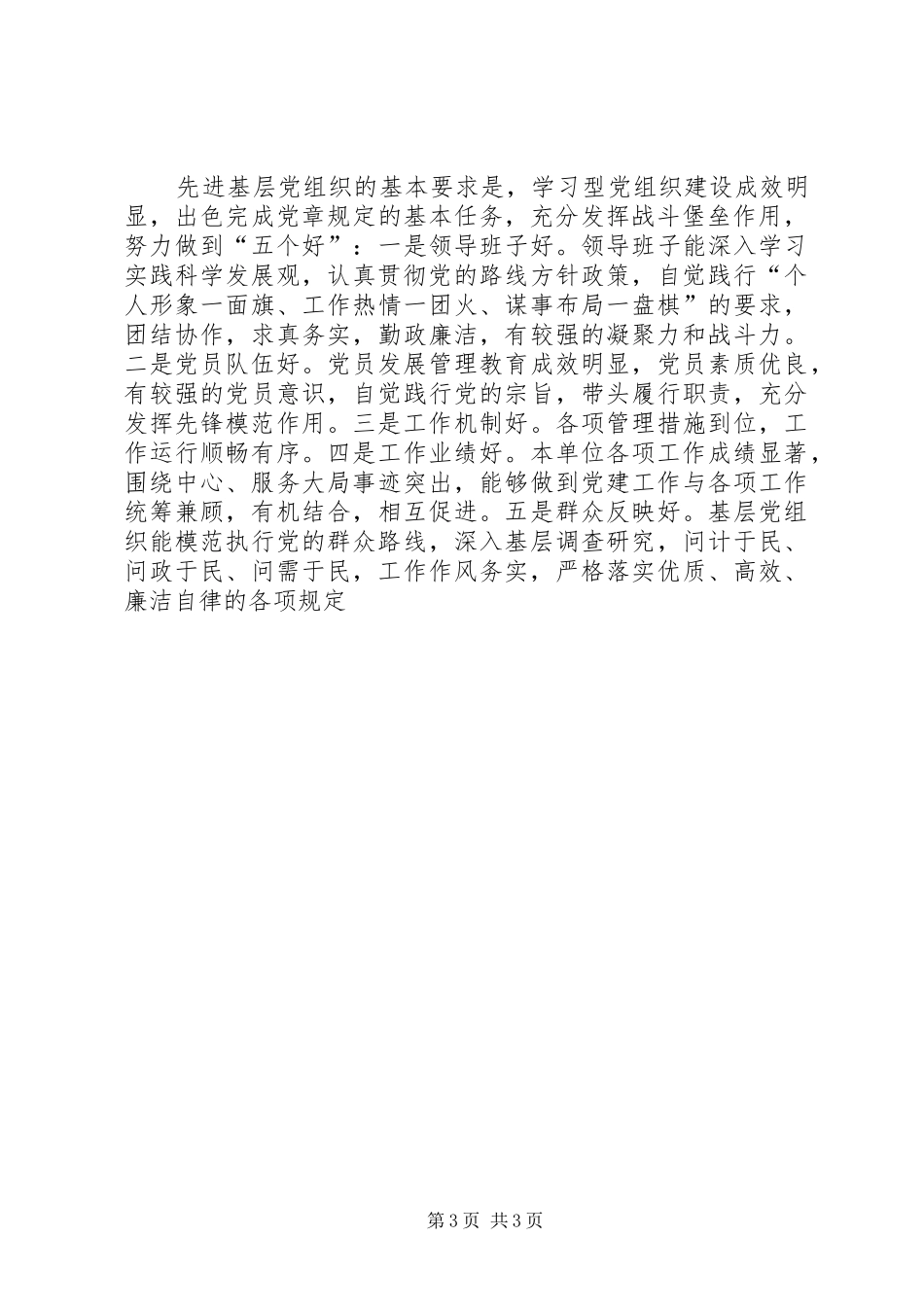 2024年民政局深入开展创先争优活动实施方案_第3页