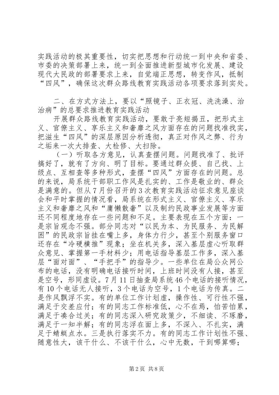 2024年民政局深入开展党的群众路线教育实践活动动员大会上的致辞_第2页