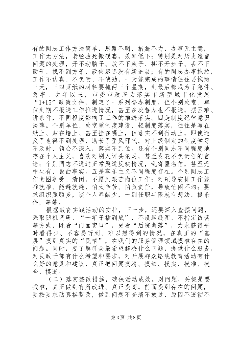 2024年民政局深入开展党的群众路线教育实践活动动员大会上的致辞_第3页