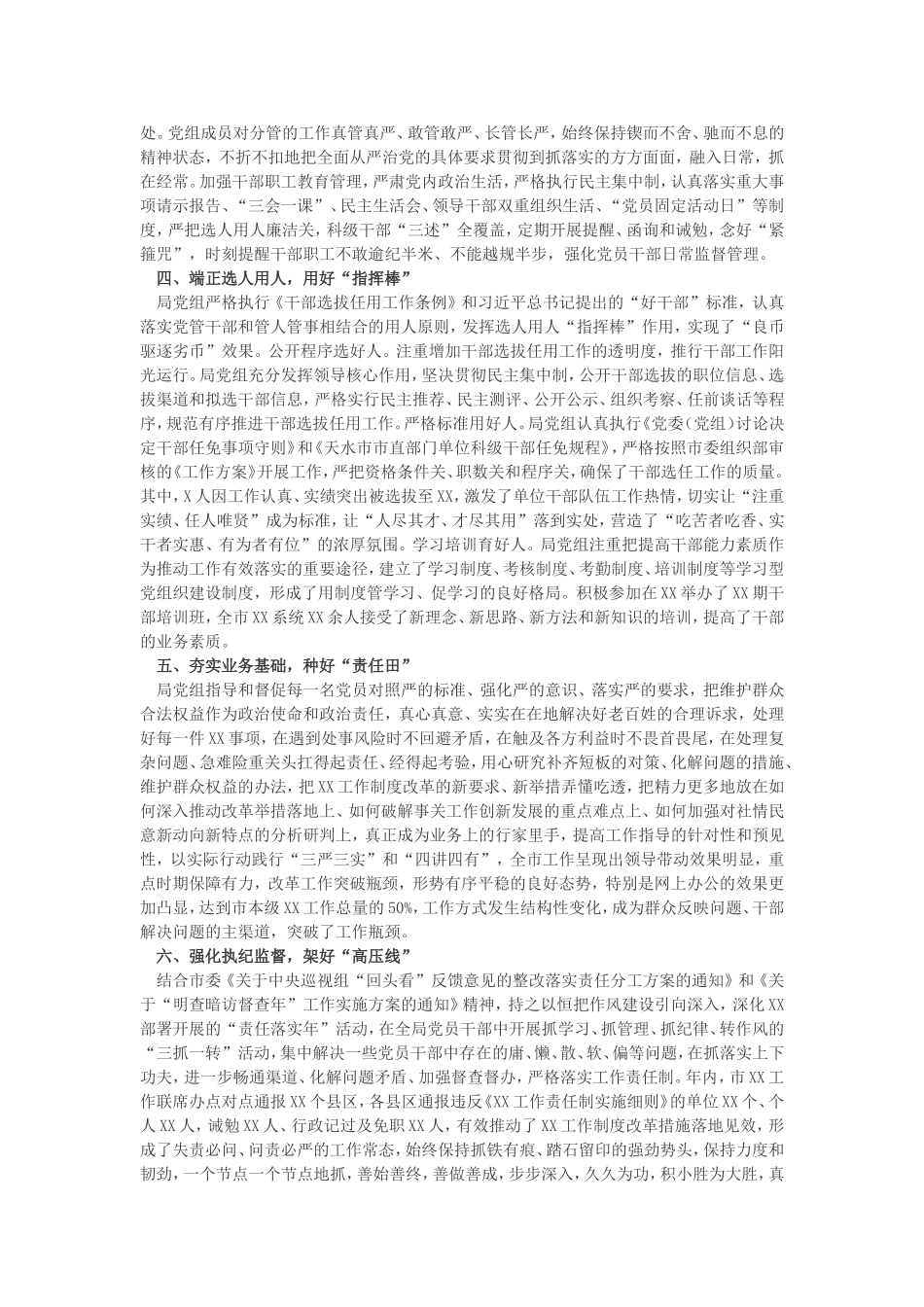 2017年党风廉政建设工作情况报告_第2页