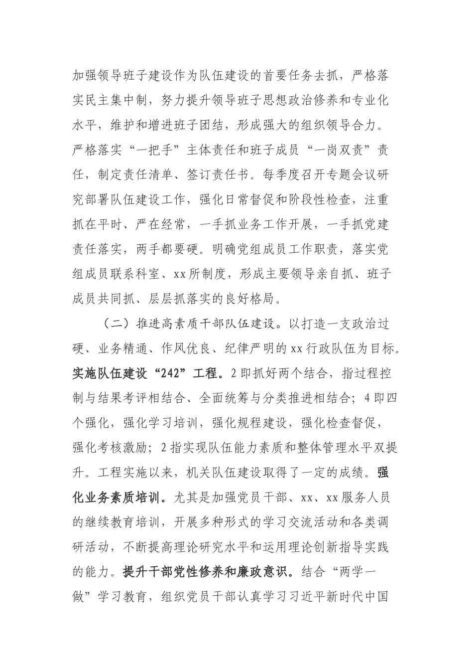 xx区xx局组织人事工作专题报告_第2页