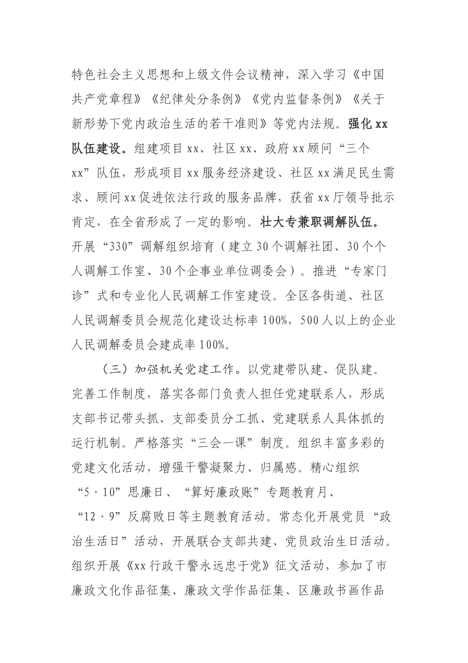 xx区xx局组织人事工作专题报告_第3页