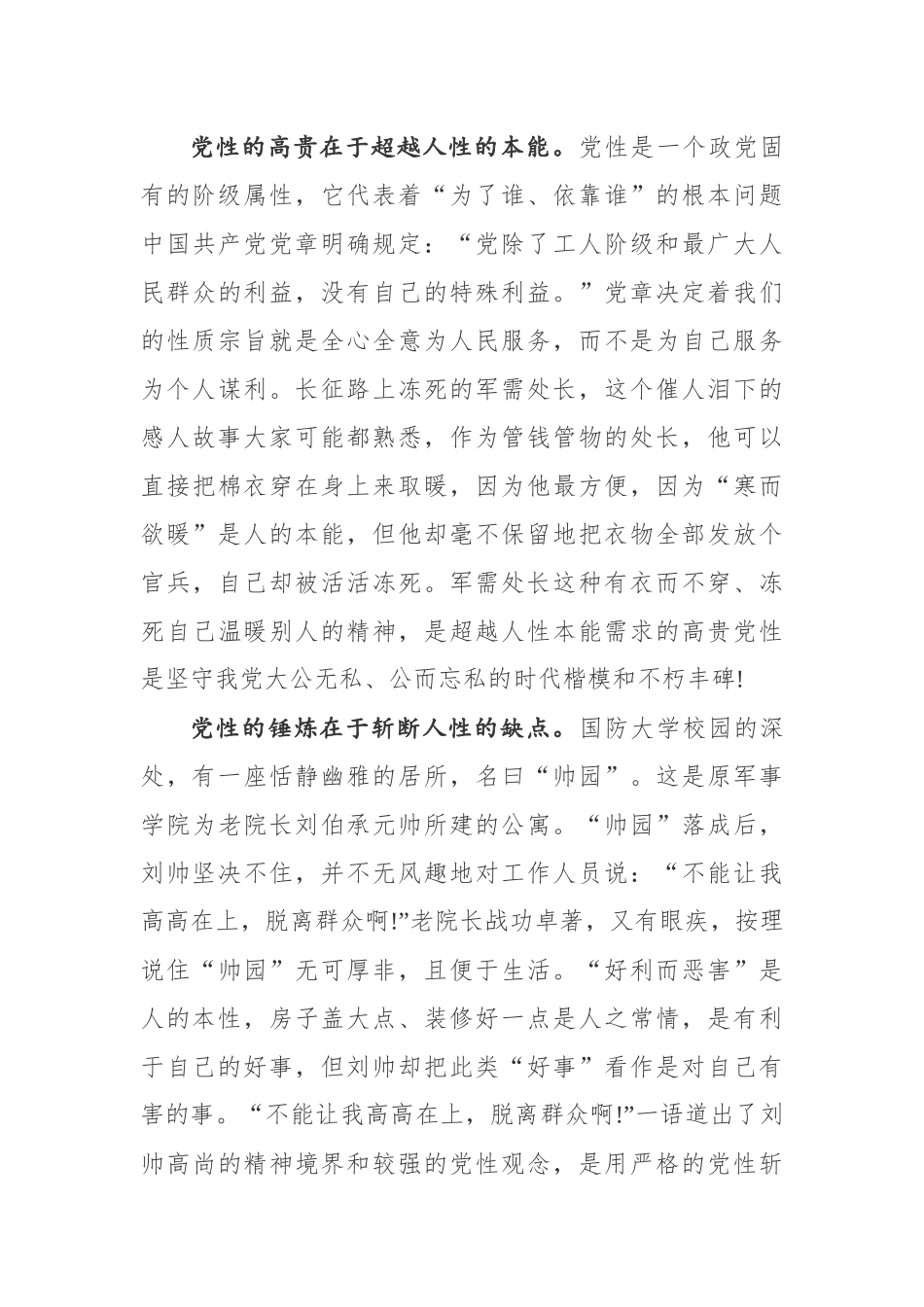 论人性话党性争做新时代好党员_第3页