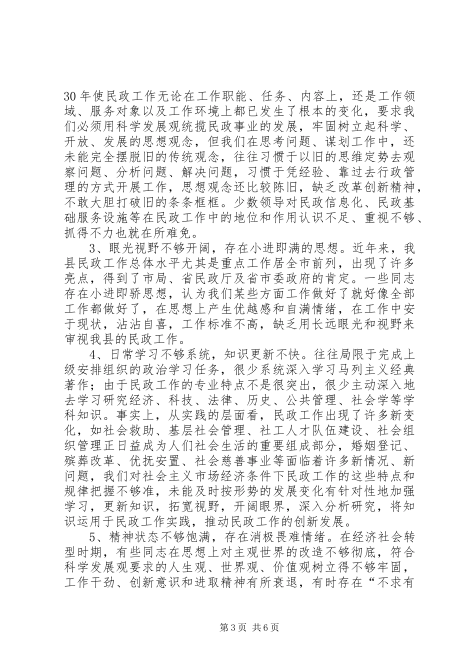 2024年民政局生活会分析检查报告_第3页