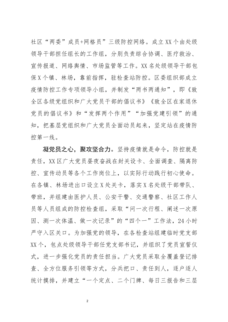 XX区基层党组织在疫情防控战役中  发挥主力军作用_第2页