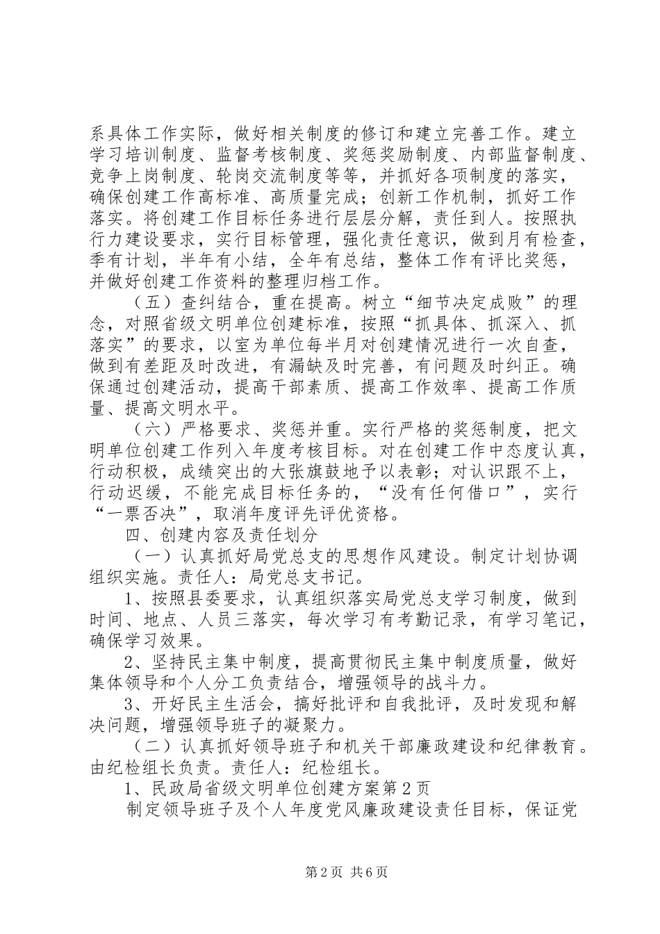 2024年民政局省级文明单位创建方案_第2页