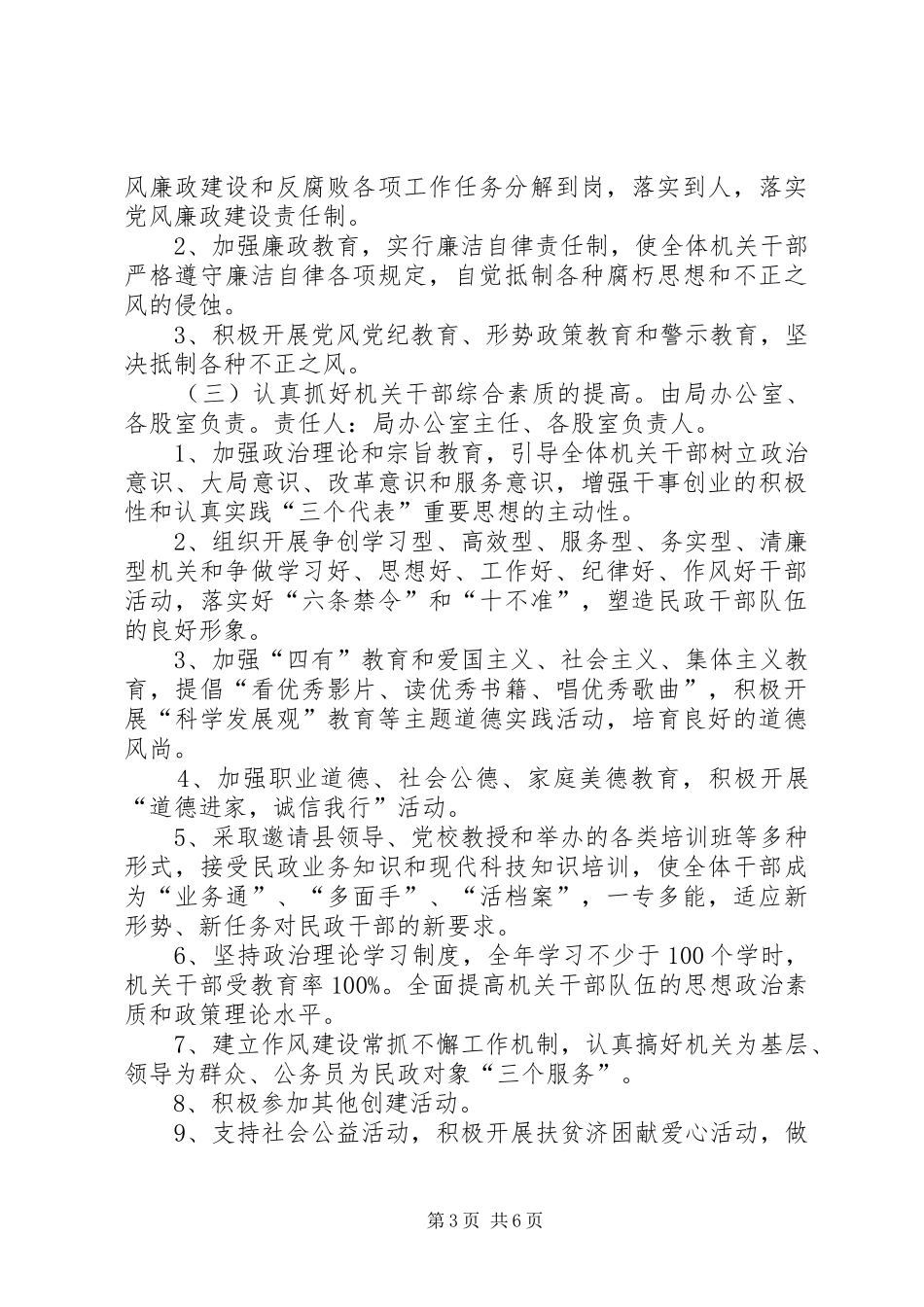 2024年民政局省级文明单位创建方案_第3页