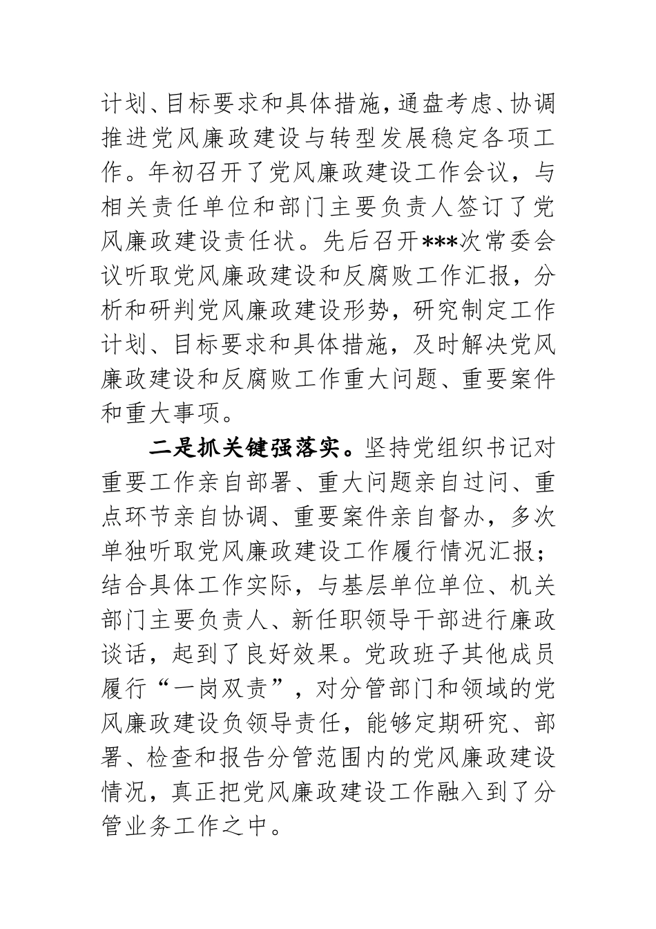 履行党风廉政建设主体责任工作情况汇报_第2页