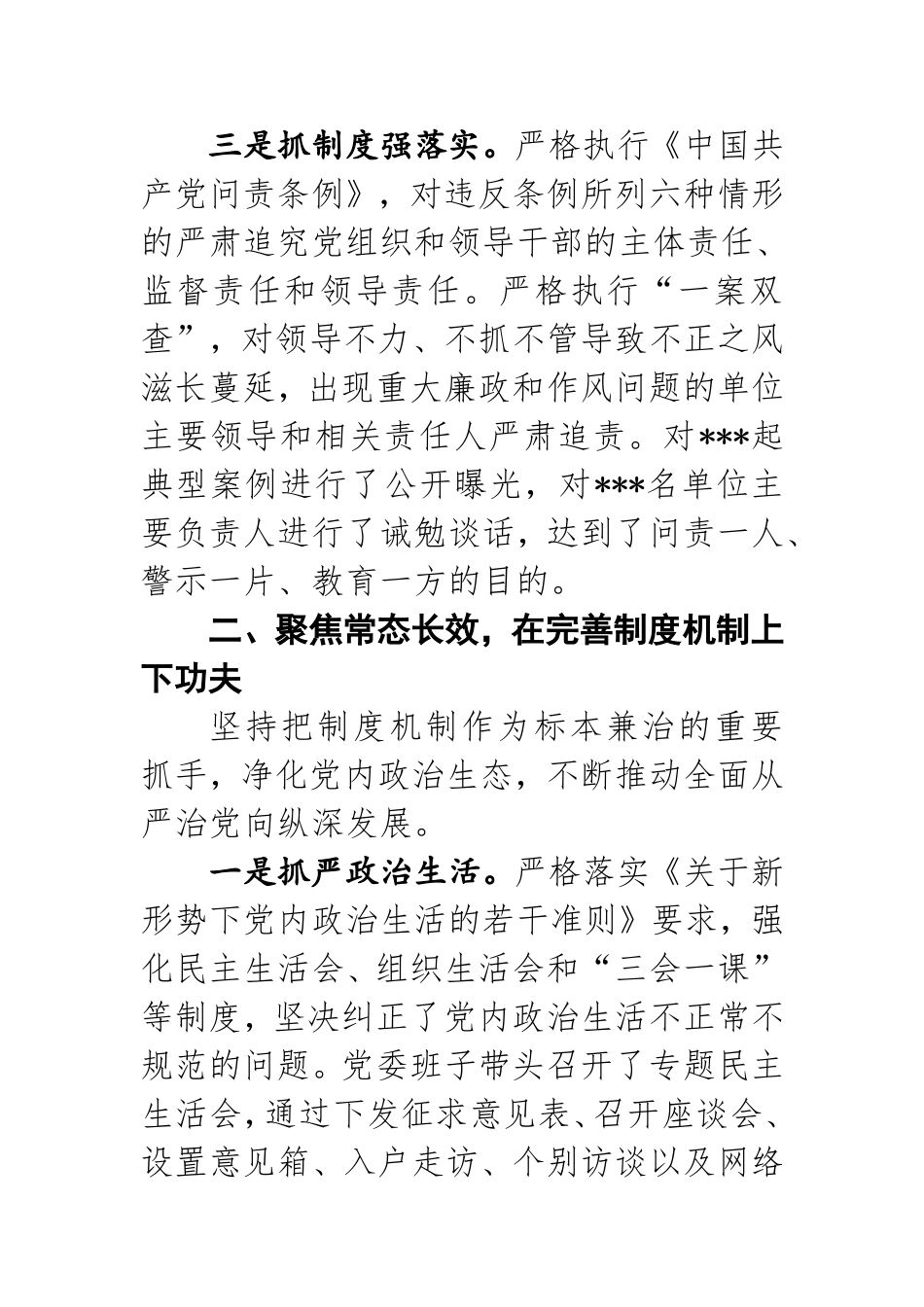 履行党风廉政建设主体责任工作情况汇报_第3页