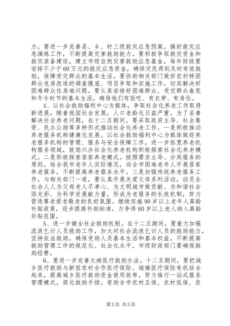 2024年民政局十二五发展规划_第2页