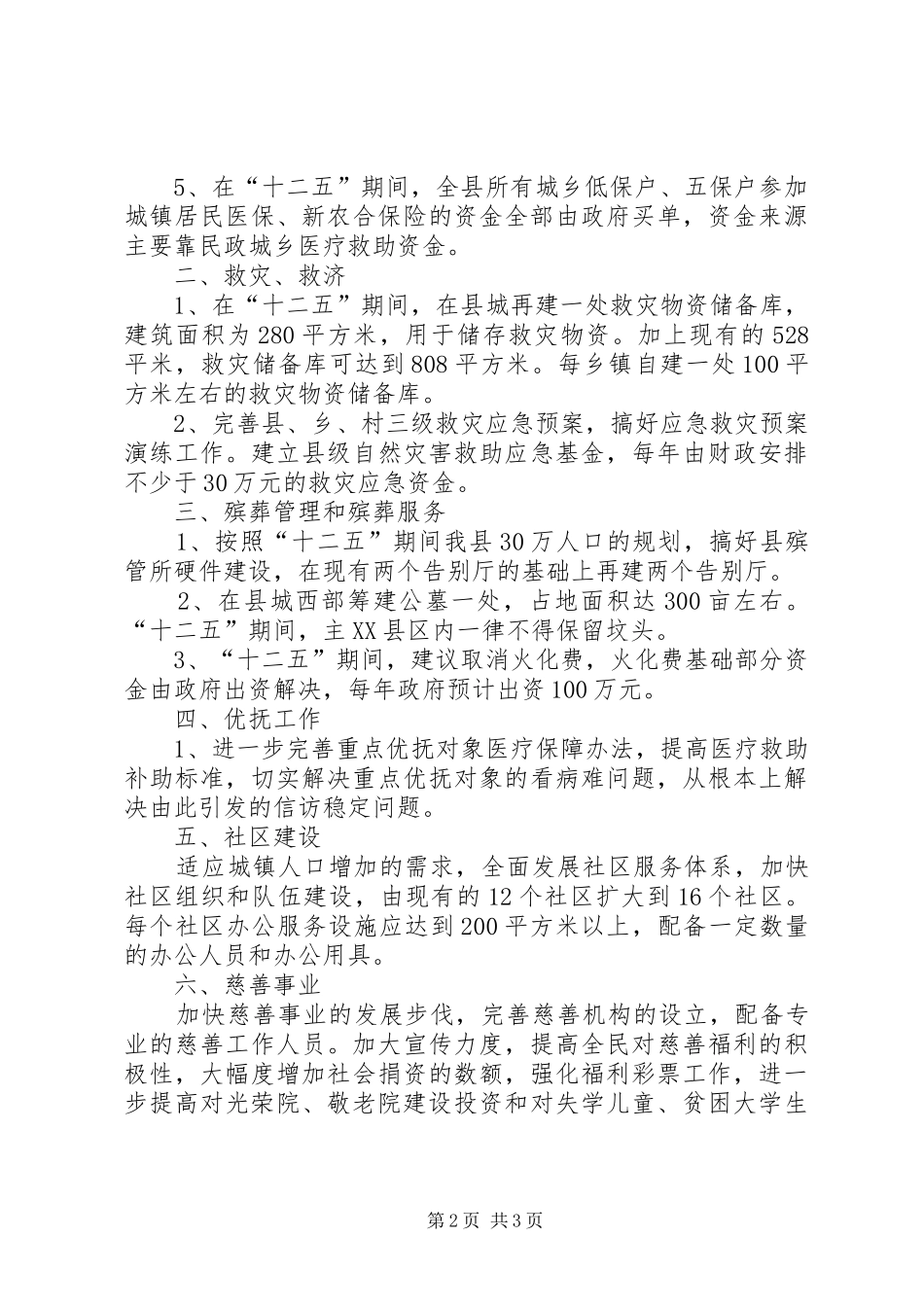 2024年民政局十二五工作规划思路_第2页