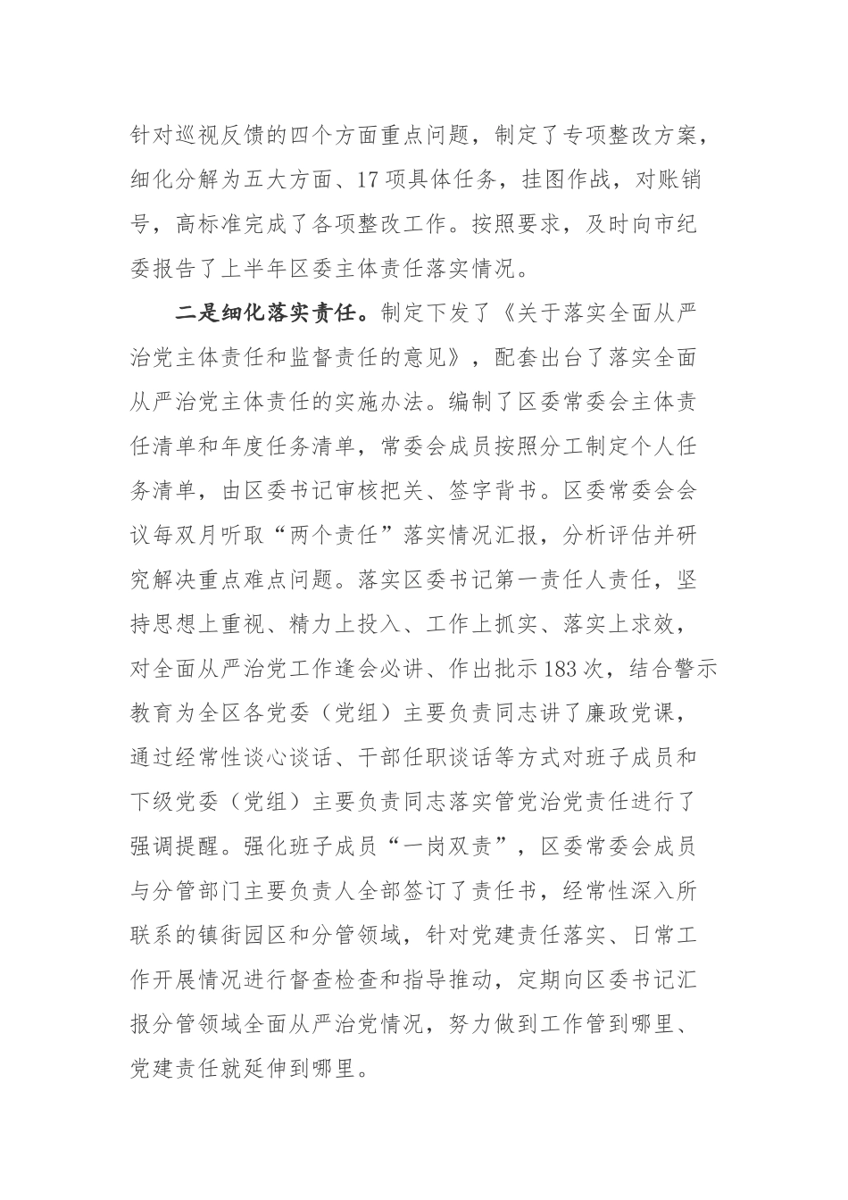 XX区委落实全面从严治党主体责任情况报告_第2页