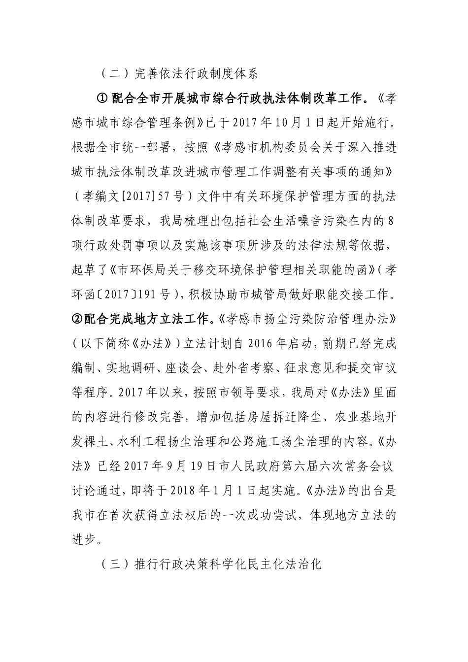 2017年度法治政府建设工作总结_第2页