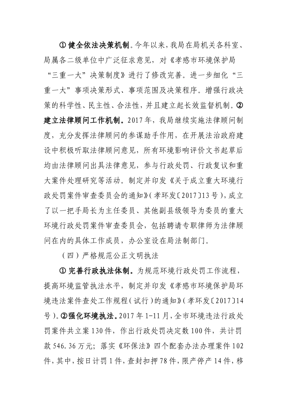 2017年度法治政府建设工作总结_第3页